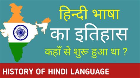 हिन्दी भाषा का जन्म कैसे हुआ था History Of Hindi Language History Of Hindi Youtube