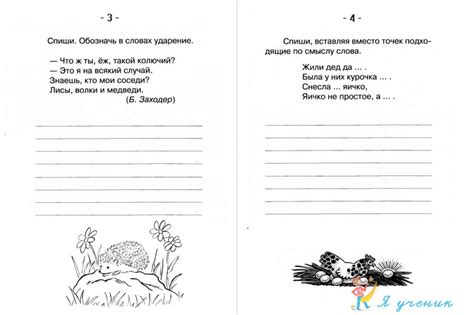 Контрольное списывание. Русский язык. 1 класс.