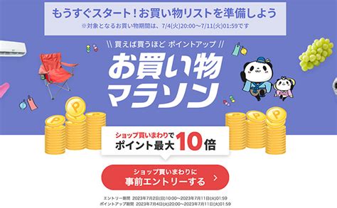 楽天市場で『お買い物マラソン』が5月23日（木）から開催決定 お得にお買い物ができるショップ買い回りの攻略法とは？ 2024年5月24日