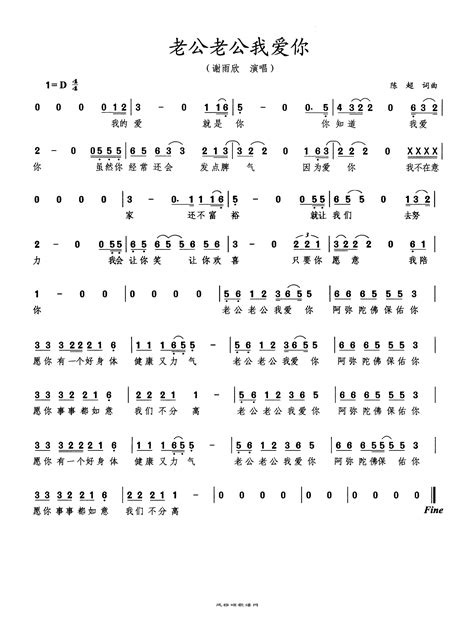 谢雨欣【老公老公我爱你】歌曲曲谱歌谱简谱下载【风雅颂歌谱网】高质量歌谱简谱网pdf可打印a3a4高清歌谱简谱大图下载流行歌曲民族歌曲美声