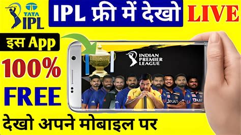 Ipl Kaise Dekhe Ipl 2023 Free Me Kaise Dekhe Ipl Free Me Kaise