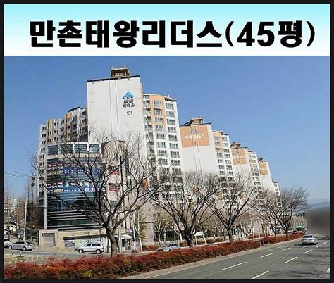 대구시 수성구 만촌동 만촌태왕리더스 아파트 경매 물건 네이버 블로그