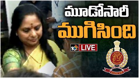 LIVE Delhi Liquor Scam మగసన కవత ఈడ వచరణ MLC Kavitha ED