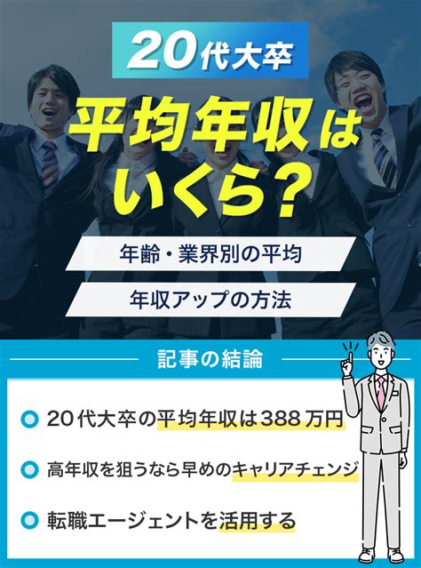 20代大卒の平均年収はいくら？年齢・業界別の平均や年収アップの方法を解説