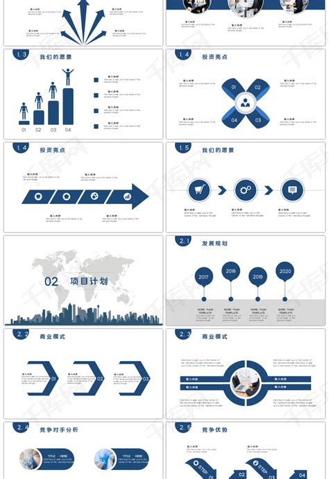 蓝色简约项目介绍商业计划书pptppt模板免费下载 Ppt模板 千库网