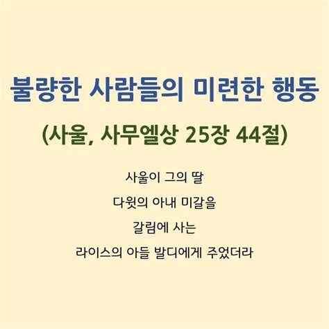 3월 21일화 오늘의 말씀과 기도 사무엘상 25장 위기를 극복하는 분별력