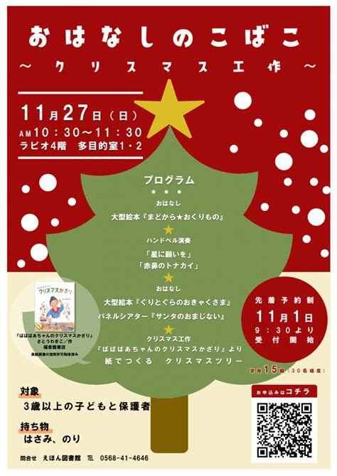 【定員に達しました】おはなしのこばこ～クリスマス工作～ 小牧市 図書館