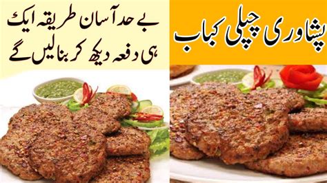 Chapli Kabab Recipe By Real Cooking Beef Kabab Banana Ka Tarika How