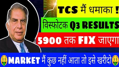 TCS Q3 RESULTS 2022TCS SHARE NEWS TODAYTCS SHARE NEWSTCS SHARE