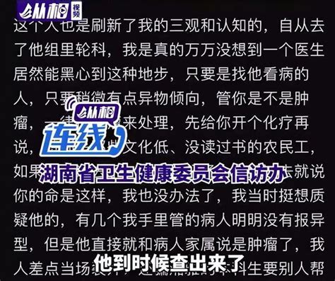 免职，停止手术权限！中南大学湘雅二院一医生被曝医疗作风问题，医院回应了凤凰网