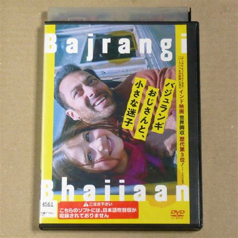 【傷や汚れあり】r落dvd 「バジュランギおじさんと、小さな迷子」お人好しなインド人青年と声を出せないパキスタンから来た少女が国や宗教を超えて