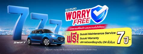 ซูซูกิปลื้ม ‘รถถัง จิตรเมืองนนท์ เลือกใช้ ‘swift พร้อมประกาศขยายเวลา