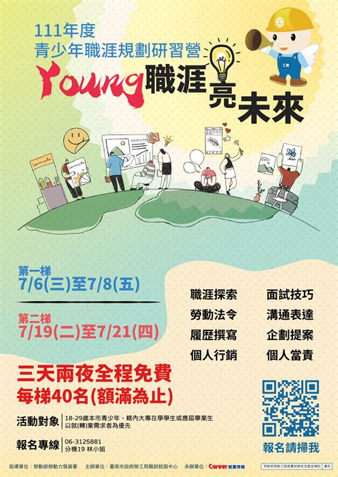 臺南市政府勞工局職訓就服中心 Vocational Training And Employment Services Center