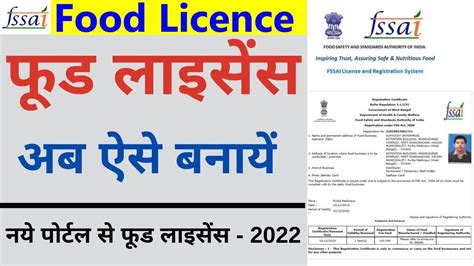 How To Get A Food License Register For A Fssai Licence Or Apply For A