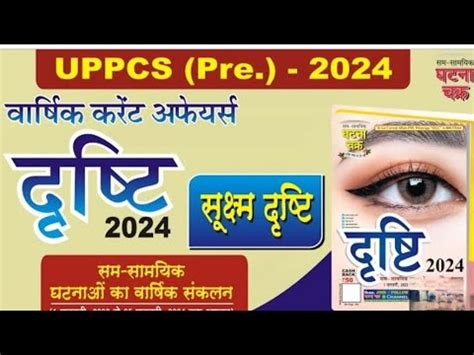 UPPCS PRELIMS 2024 CURRENT AFFAIRS EYE DRIDHTI GHATNA CHAKRA 2024