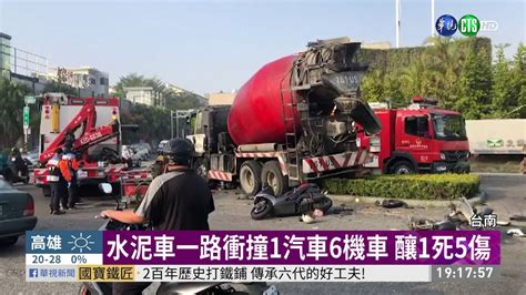 水泥車疑煞車失靈撞7汽機車 1死5傷 華視新聞 20191216 Youtube