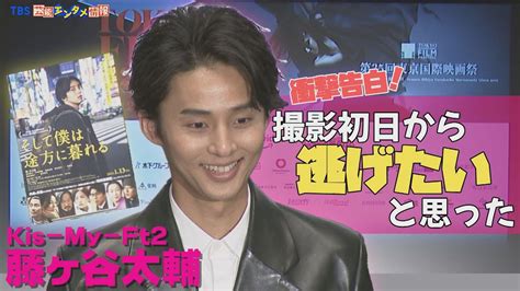 【藤ヶ谷太輔】東京国際映画祭初参加に“光栄”も“撮影初日から逃げたくなった”と笑顔で衝撃告白！〈映画「そして僕は途方に暮れる」舞台挨拶