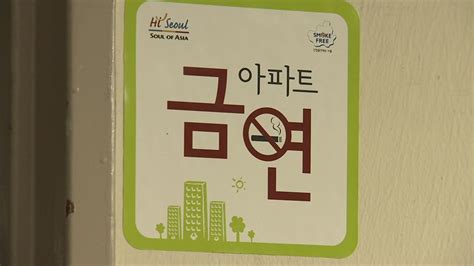 사회 금연아파트 6곳 지정복도·계단 흡연 과태료 10만 원