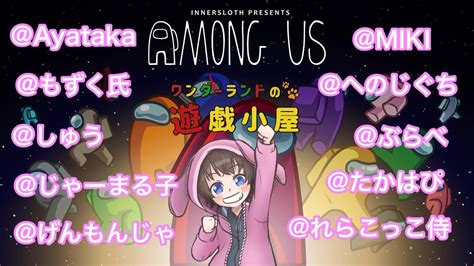 げんもんじゃ主催会【among Us 第五回】騙しあい！ヤルかヤラレルか！？ワンダー視点 Youtube