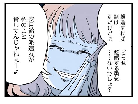 【漫画】「確かにあんたの夫と浮気した」と認めた！その後は私の悪口の嵐【半分夫 Vol92】 エキサイトニュース22