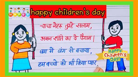 चच नहर पर कवत bal diwas par kavita poem on children s day in