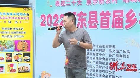 衡阳市人民政府门户网站 [衡东县] 衡东首届乡村歌会海选赛完美收官