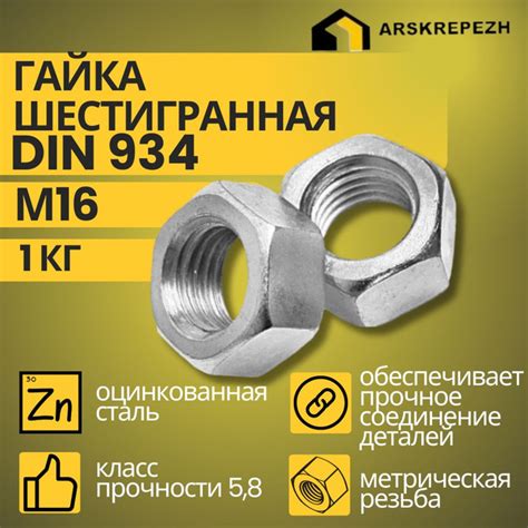 Гайка М16 шестигранная 1кг DIN 934 - купить с доставкой по выгодным ...