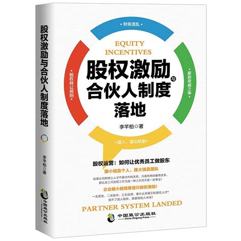 正版3册绩效考核与薪酬管理 股权激励实操手册 股权激励从入门到精通金融投资绩效考核与薪酬激励精细化设计全书 虎窝淘