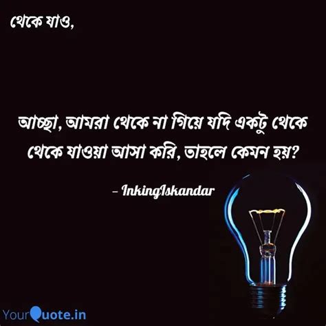 আচছ আমর থক ন গয Quotes Writings by dibyendu dey