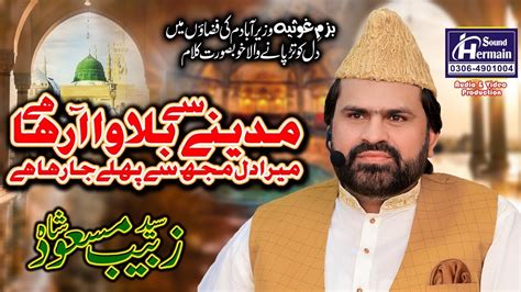 Madinay Se Bulawa Aa Raha Hai Syed Zabeeb Masood Shah New Naat