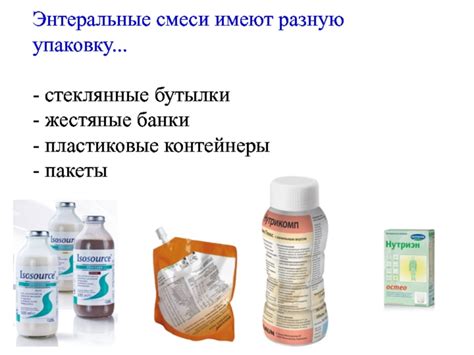 Искусственное питание презентация, доклад