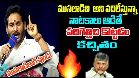 Ap Cm Jagan Mohan Reddy Strong Mass Warning To Chandrababu Naidu At