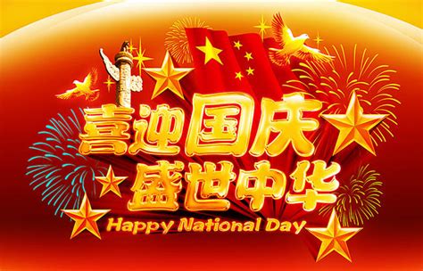 China One Week-long National Day Holiday Starts