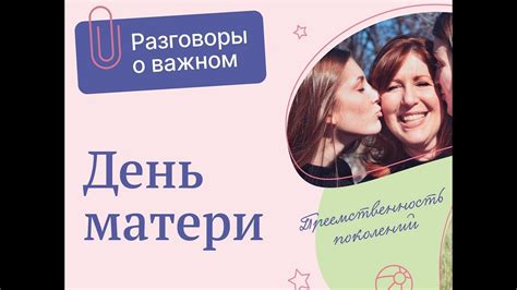 Разговоры о важном 1-2 класс. ДЕНЬ МАТЕРИ. - YouTube