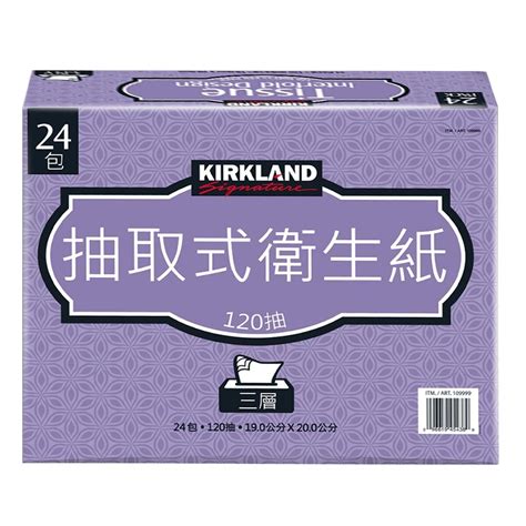 Kirkland Signature 科克蘭 三層抽取衛生紙 120抽 X 72入 Costco 好市多