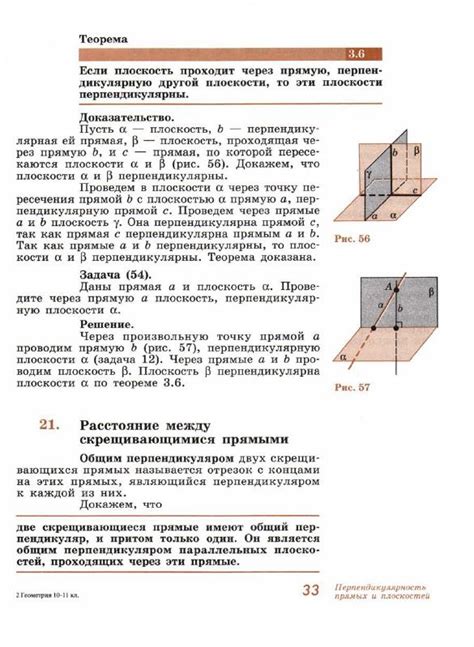 Погорелов учебник по геометрии 10-11 класс - читать онлайн
