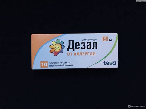 Противоаллергическое средство Actavis Дезал ( таблетки ) - «Дезал При ...