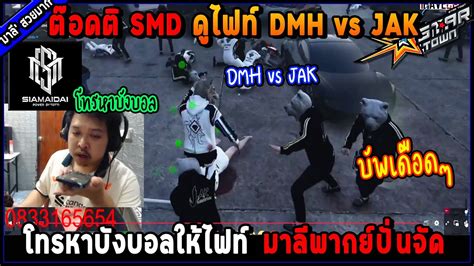 Smd Dmh Vs Jak Gta