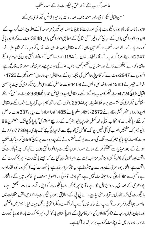 LHCBA Election Results 2018 Islamabad Rawalpindi Bahawapur Paki Mag