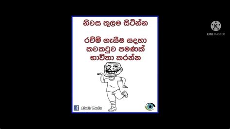 Athal Wadan Fb Post Sinhala Jokes2021 Youtube