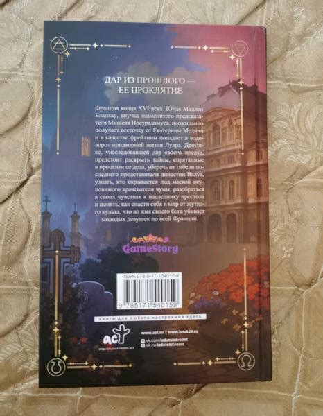 Книга: Печать Нострадамуса. Тайна последнего предсказания - Оксана ...