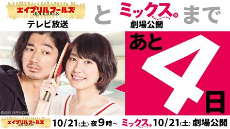 【公式】フジテレビムービー On Twitter 新垣結衣 さんと 瑛太 さんがw主演！ 卓球の男女混合（ミックス）ダブルスを通じて