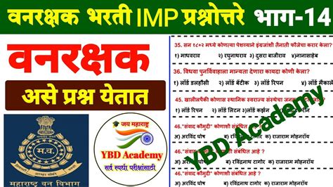 Maharashtra Forest Guard Question Paper Vanrakshak Bharti Question