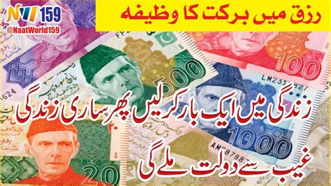 Rizk Ma Azafy Ka Wazifa Powerful Wazifa Wazifa For Rizq Powerful