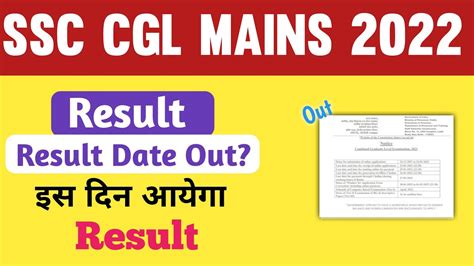 SSC CGL 2022 MAINS RESULT DATE OUT SSC CGL 2022 TIER 2 RESULT DATE