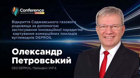 Петровський Олександр: "Відкриття Саджавського газового родовища за ...