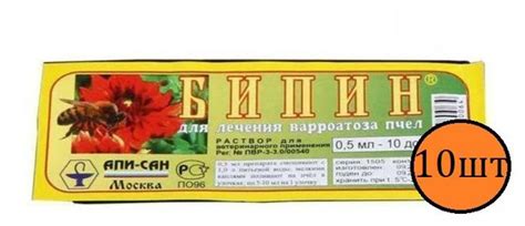 10шт Бипин Апи-Сан по 0.5 мл / от варроатоза пчел/ 1ампула - 10доз ...