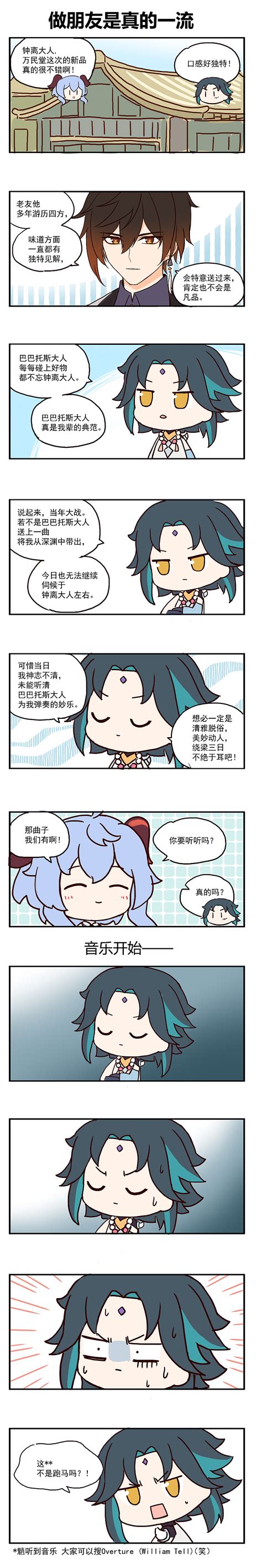 【原神】同人漫画｜《做朋友是真的一流》 Mz夏希 站酷zcool