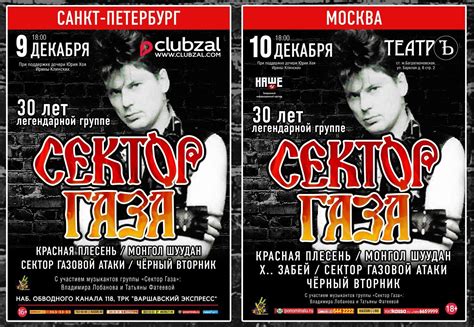 Постер сектор газа (48 фото)