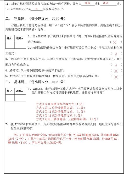 南昌大学2008 2009学年微机原理与接口技术期末试卷含答案word文档在线阅读与下载文档网